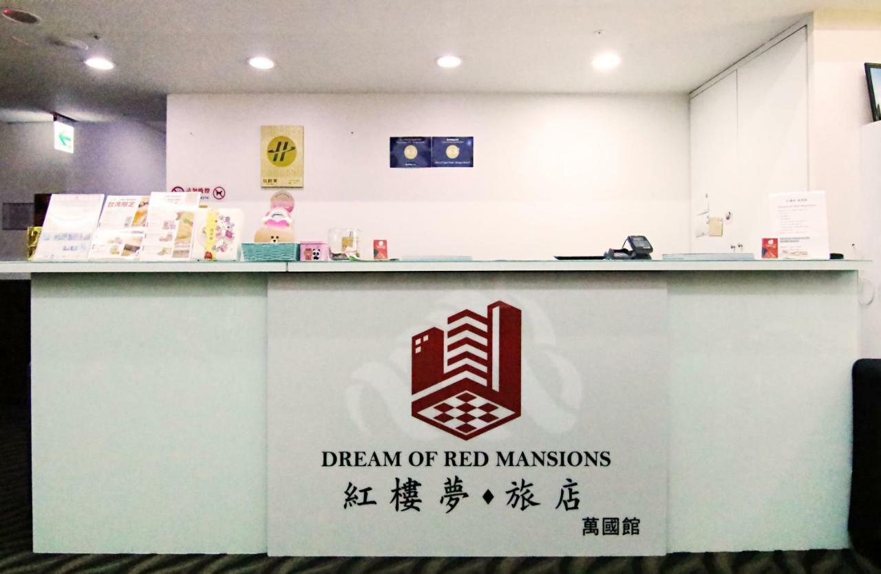 Готель Dream Of Red Mansions Тайбей Екстер'єр фото